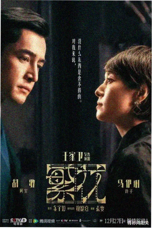 经典电视剧长夏封面