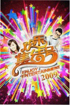 经典综艺旧时光音乐会封面